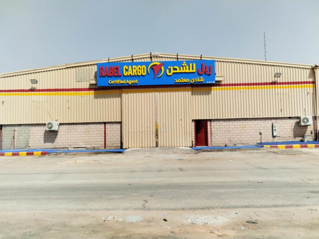 صور مستودع الرياض 1 1024x768